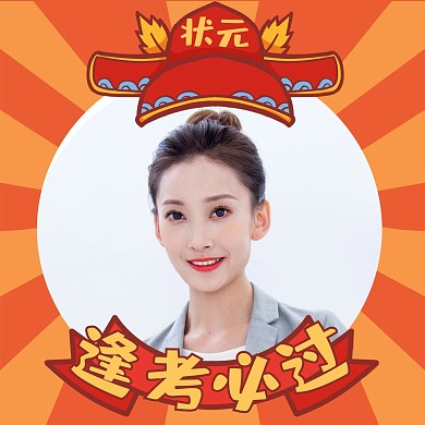 状元帽得胜考试头像框