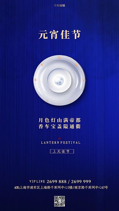 元宵节盘子月亮蓝色简约创意海报