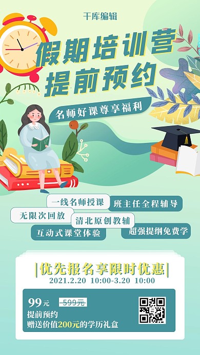 假期培训班招生学习女孩绿色简约海报