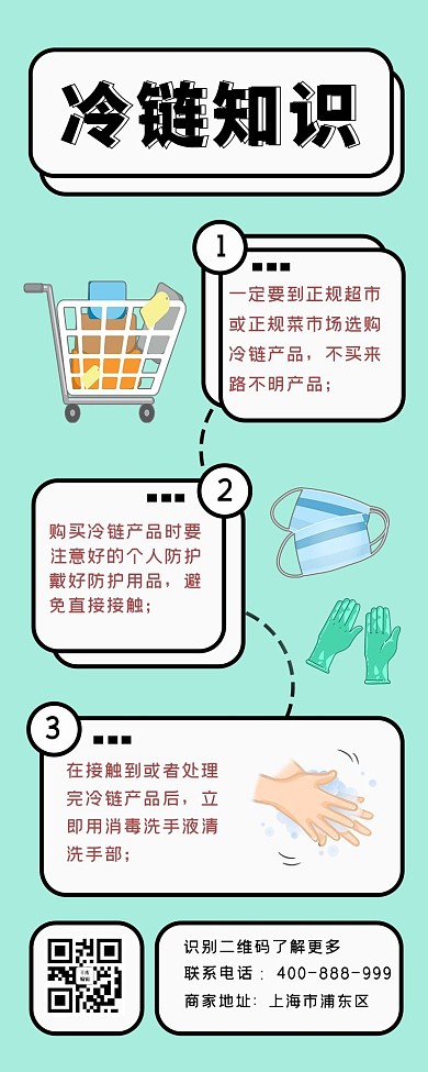 冷链知识科普防护用品蓝色简约海报