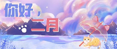 你好二月猫咪蓝色可爱公众号首图