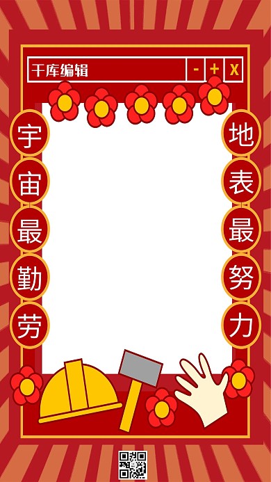 劳动节快乐黄色卡通拍照框