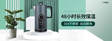 日用品热水壶绿色清新电商全屏banner