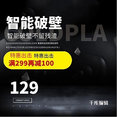 智能破壁机黑色背景科技风直通车