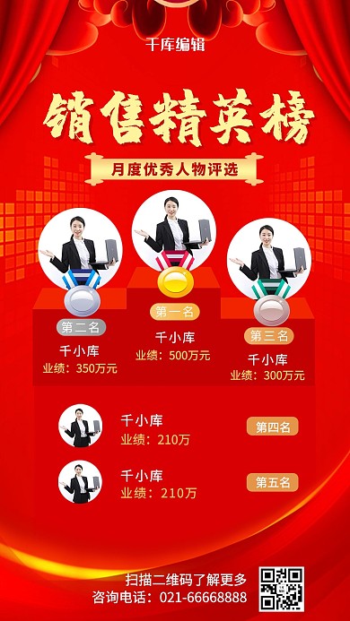 销售精英排行榜奖牌红色简约海报
