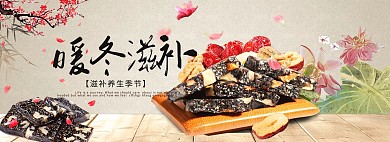 简约中国风淘宝食品阿胶补品保健品海报模板