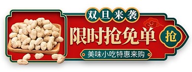 双旦节日红色绿色国潮胶囊图banner