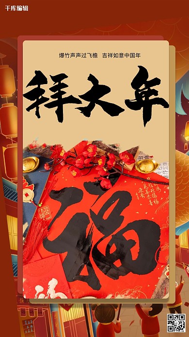 春节福字红色创意海报