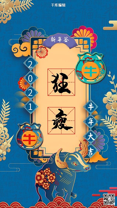 2021新年签蓝色中国风海报