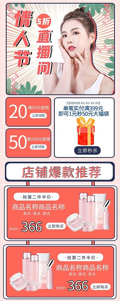 情人节促销红色简约营销长图