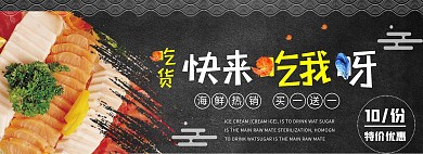 黑色简约海鲜美食餐饮电商海报