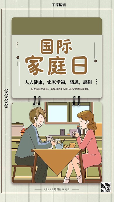 国际家庭日绿色创意海报