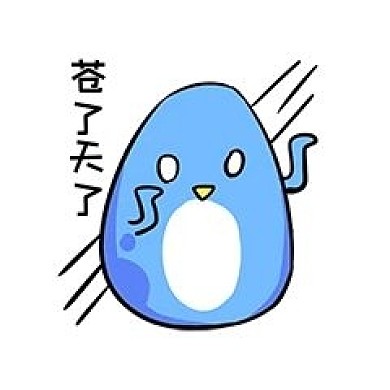 Q版蓝色小企鹅表情包苍了天了