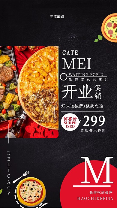 食促销披萨黑色简约海报