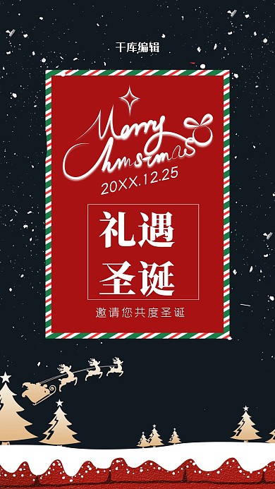 千库编辑原创元素圣诞节圣诞礼遇蓝色简约海报