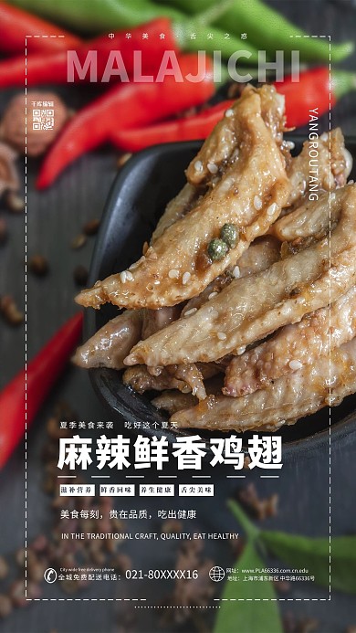 美食海报鸡翅黑色简约海报