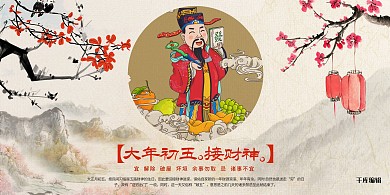 春节新年春节习俗水墨中国风展板