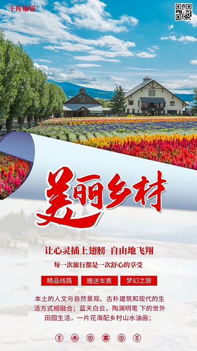 乡村旅游蓝色简约海报