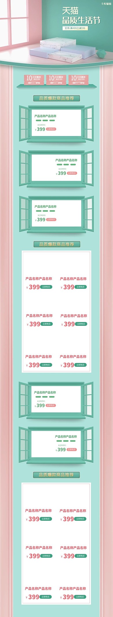 首页品质生活绿色C4D电商