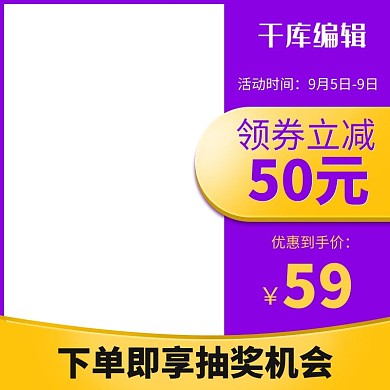 淘宝天猫99大促紫红渐变直通车电商主图