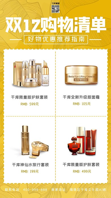 双十一 购物清单护肤品黄色清新海报