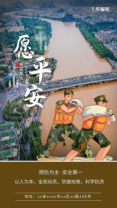 抗洪救灾解放军棕色简约海报