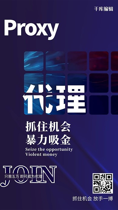 蓝色创意代理海报