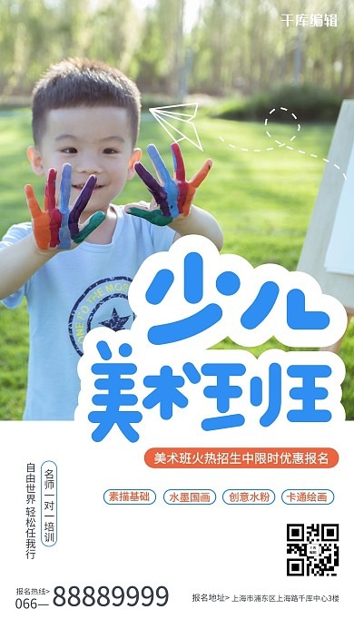 少儿美术小男孩蓝色简约风海报