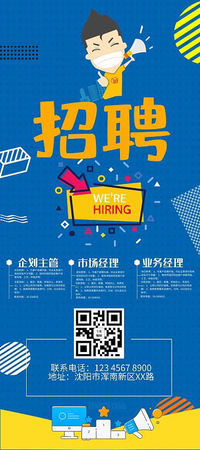 蓝黄色招聘卡通X展架