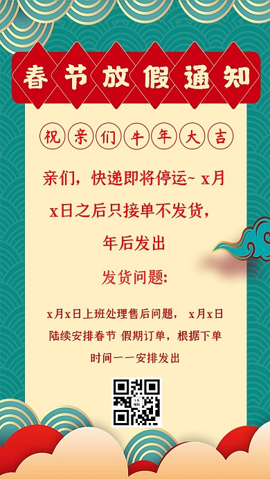 春节节剪纸风假日快递放假通知banner