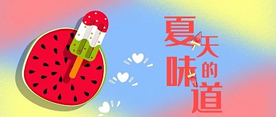 简约大气夏天的味道封面设计