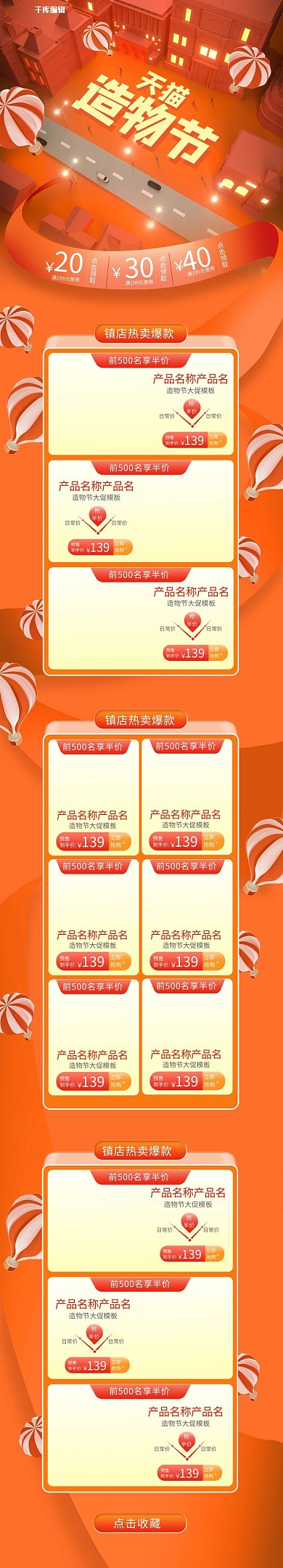 天猫造物节红色C4D电商手机端首页