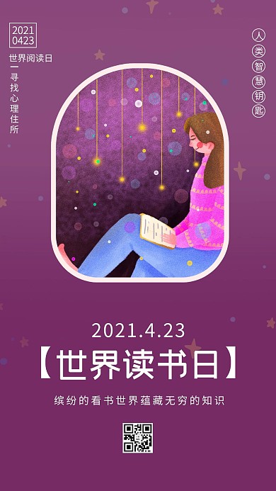 世界读书日女生 书紫色简约海报