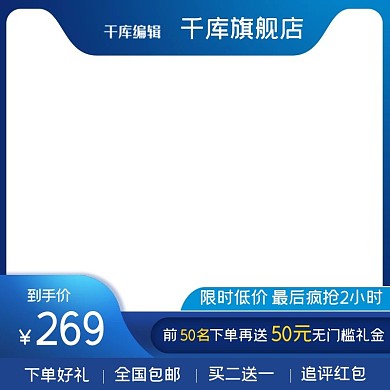 电商蓝色产品通用电商主图