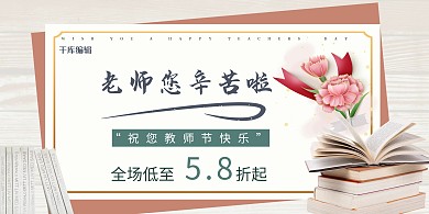 教师节书本白色简约展板