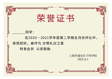 简洁精美荣誉证书