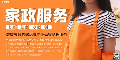 家政服务服务员黄色创意展板