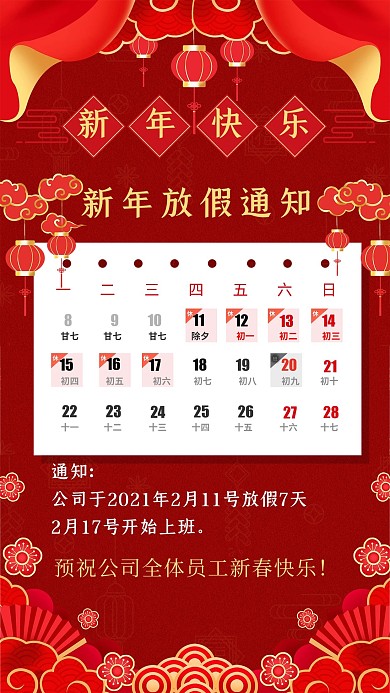 放假通知灯笼红色中国风手机海报