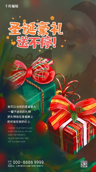 圣诞节圣诞老人礼物灰绿简约大气海报