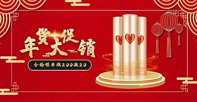 年货节灯笼化妆品红金中国风banner