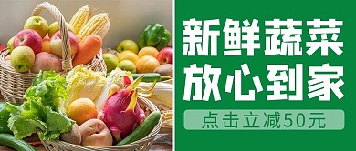 新鲜配送蔬菜绿色商务风公众号首图