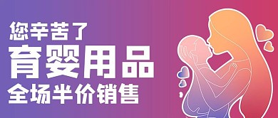 母亲节促销亲子渐变商务风公众号首图