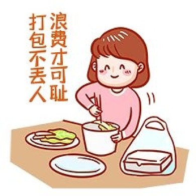 打包剩菜表情包