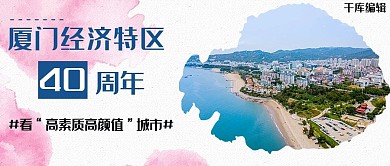 厦门特区海边蓝色简约公众号封面