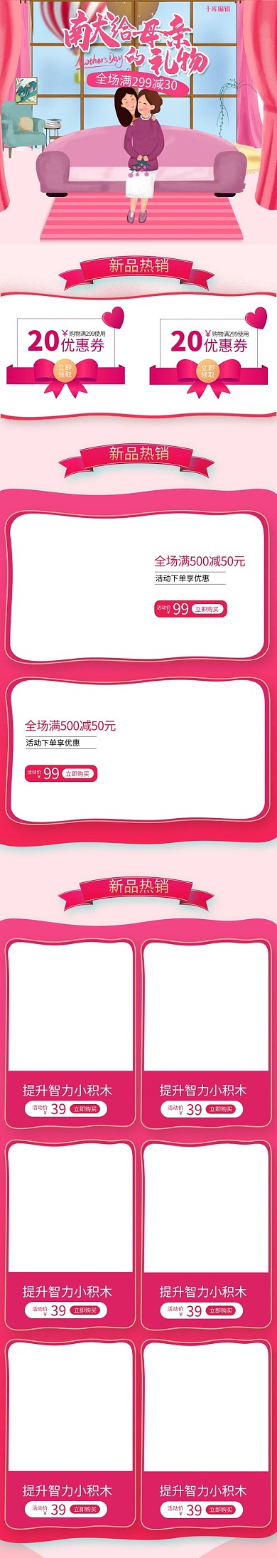 献给母亲的礼物母亲节粉色 创意电商手机端首页