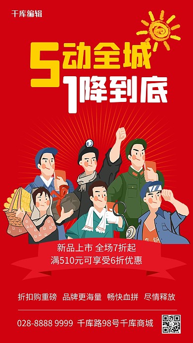 五一劳动节劳动人民红色简约海报