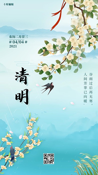 清明节手绘花蓝色小清新海报