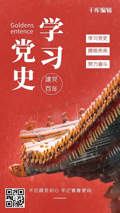 学习党史故宫橙红色党政风海报