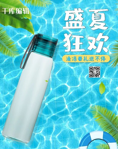 天猫狂暑季水杯电商banner