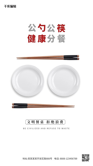 光盘行动盘子，筷子，灰白色简